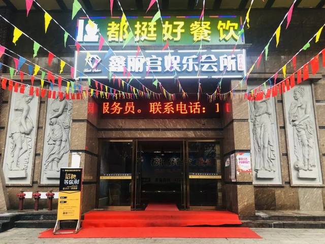 惠州市鑫麗宮娛樂(lè)服務(wù)有限公司